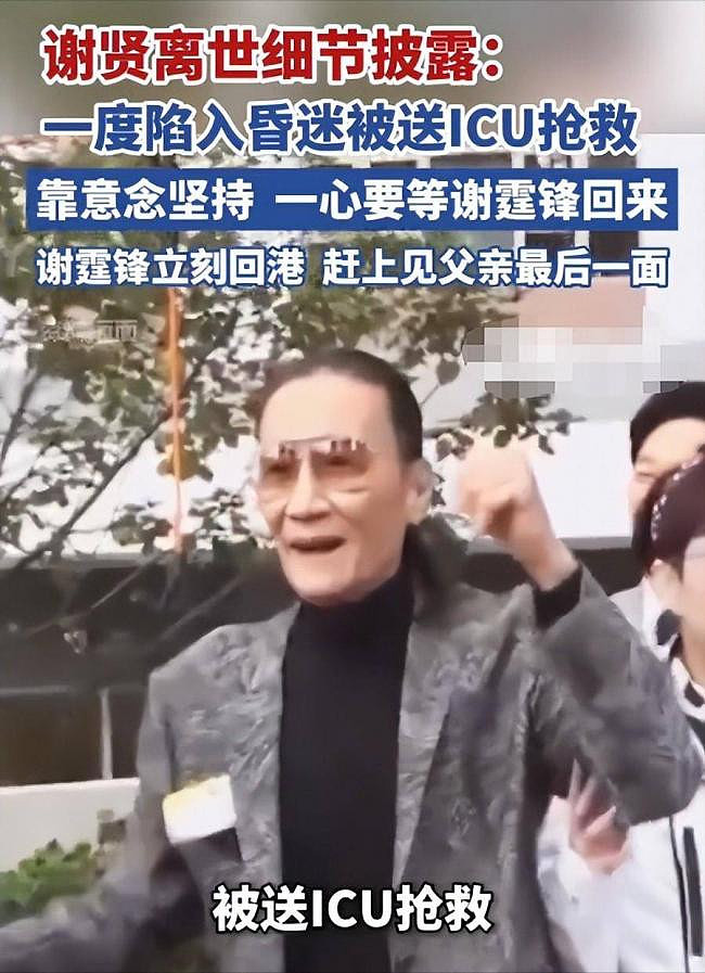 谢贤死因曝光，港媒曝火葬内幕，难怪她哭红眼（组图） - 4