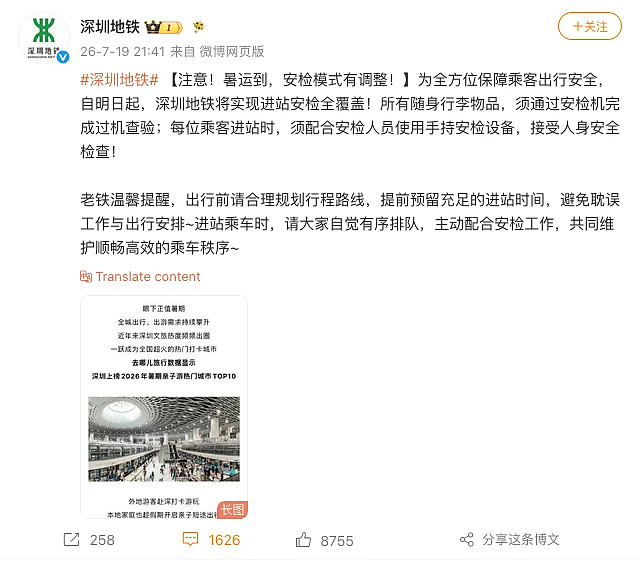APEC前夕四个月，中国深圳地铁突加强安检惹民怨（组图） - 1