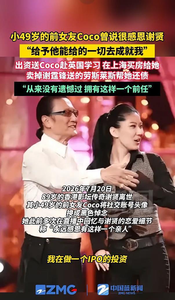 登上热搜！谢贤小49岁前女友CoCo账号头像变黑 - 3