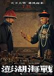 未映先炸！全网集体抵制《澎湖海战》：最稳的主旋律，拍出最拧巴的历史观