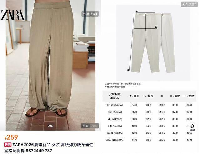 记者实探“摔跤风波”中的ZARA：问题阔腿裤仍在售（组图） - 3