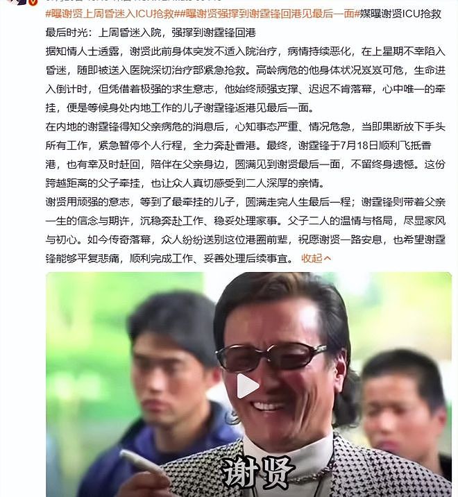 谢贤火葬内幕曝光,两任前妻表态,难怪被怀疑是张柏芝三胎生父 - 3
