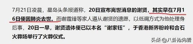 同居12年无名分？谢贤离世后，王菲尴尬处境曝光，体面尽无 - 7