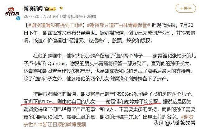 同居12年无名分？谢贤离世后，王菲尴尬处境曝光，体面尽无 - 10