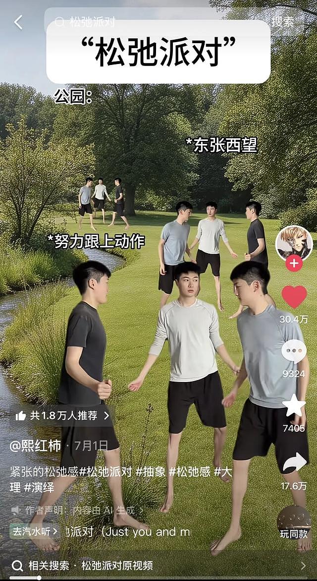 “所有人都在紧绷地扮演松弛”，这舞蹈为什么吵上热搜 - 9