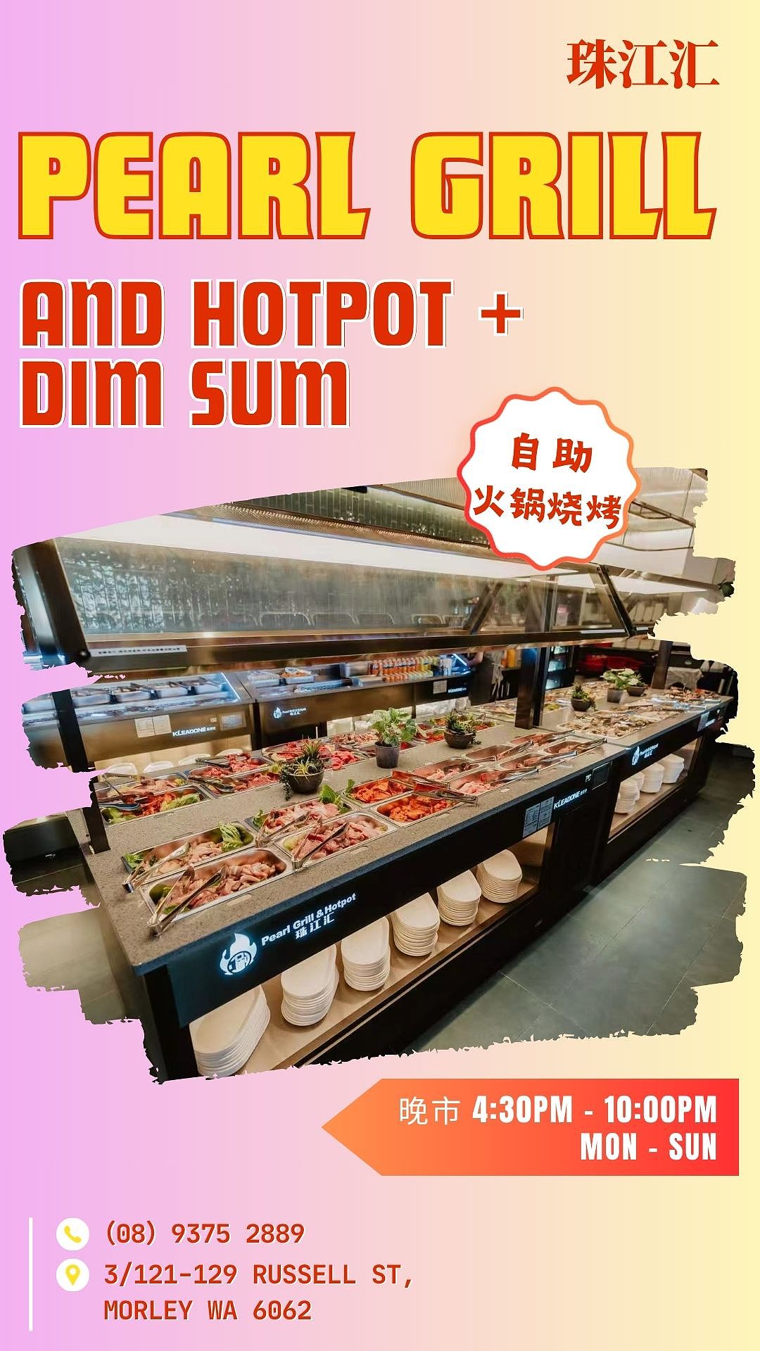 珀斯干饭人集合!火锅烧烤自助吃到爽,午市点心无限炫(组图) - 1