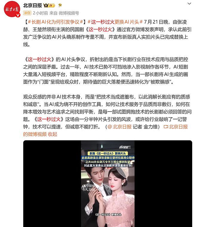 闹大了!张凌赫新剧《这一秒过火》被官媒点名,言辞犀利,真是一点脸面都不给留 - 2
