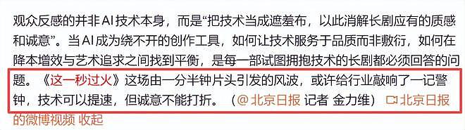 闹大了!张凌赫新剧《这一秒过火》被官媒点名,言辞犀利,真是一点脸面都不给留 - 22