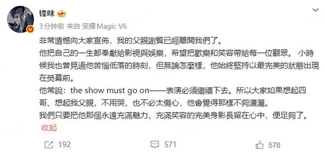 谢贤:人可以风流,但不能下流! - 1