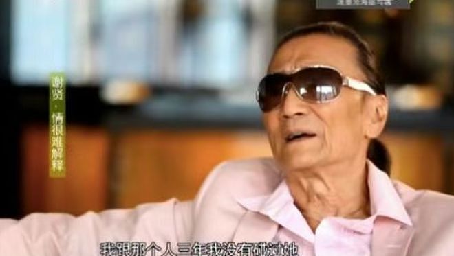 谢贤:人可以风流,但不能下流! - 13