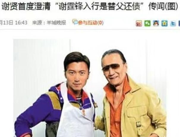 谢贤:人可以风流,但不能下流! - 22