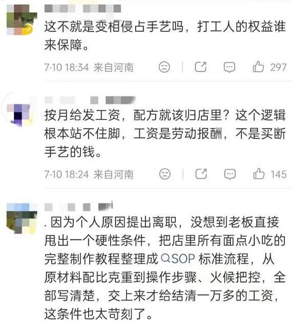 厨师离职，老板要求交出配方？步骤不写清，不结工资……法院判了 - 6
