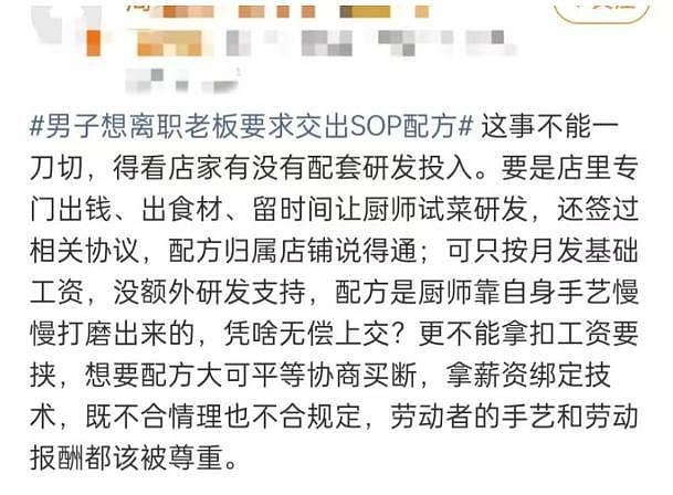 厨师离职，老板要求交出配方？步骤不写清，不结工资……法院判了 - 7