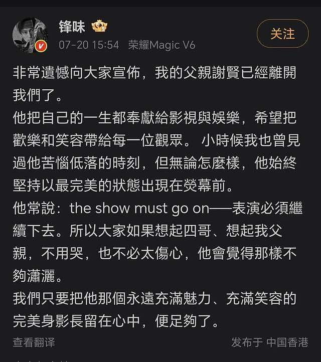 “一代传奇”谢贤落幕,遗产90%托付张柏芝,豪门流行给儿媳管钱 - 2