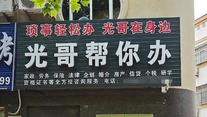 笑不活了！闲鱼成中国民间暗网，野路子办事能有多野？（组图） - 1