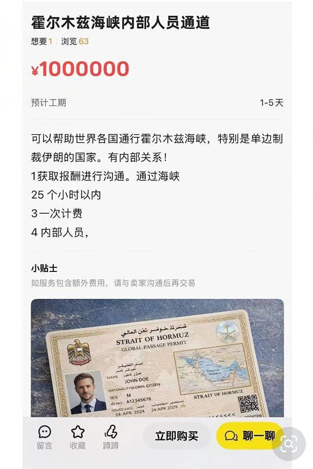笑不活了！闲鱼成中国民间暗网，野路子办事能有多野？（组图） - 7