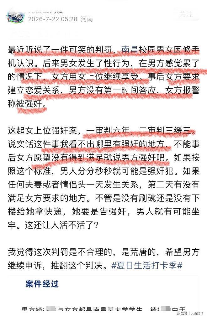 女上位发生性关系,男生被判强奸罪成,获刑6年!南昌高校强奸案引爆热议(组图) - 1