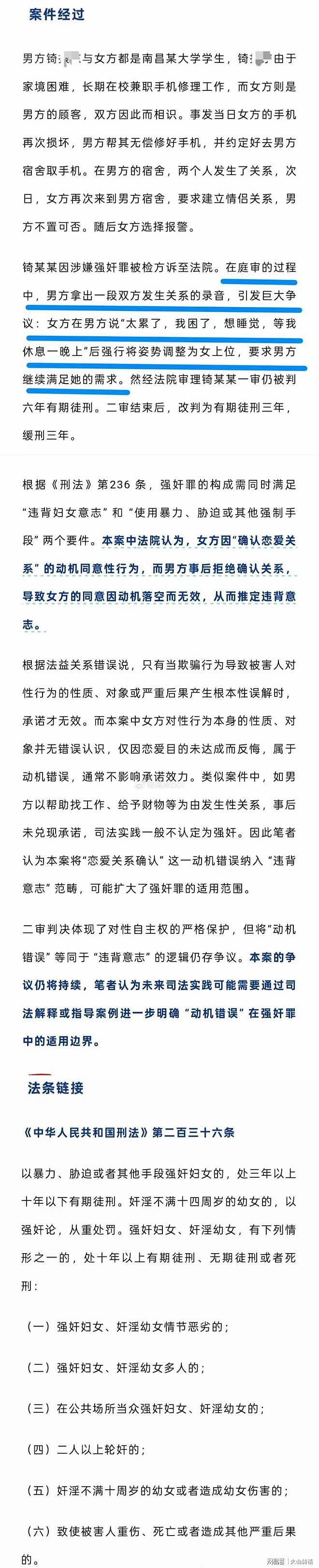 女上位发生性关系,男生被判强奸罪成,获刑6年!南昌高校强奸案引爆热议(组图) - 2