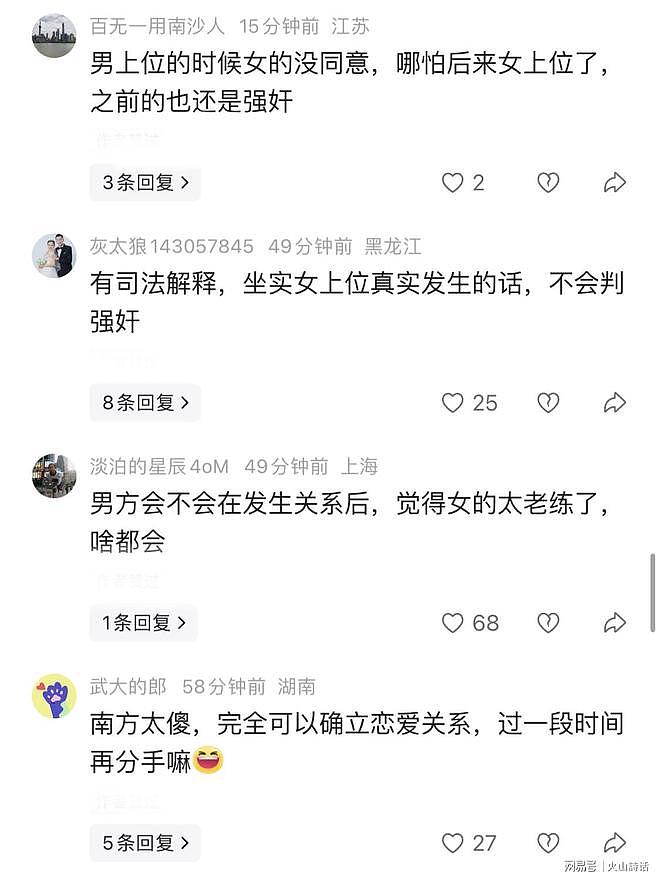 女上位发生性关系,男生被判强奸罪成,获刑6年!南昌高校强奸案引爆热议(组图) - 3