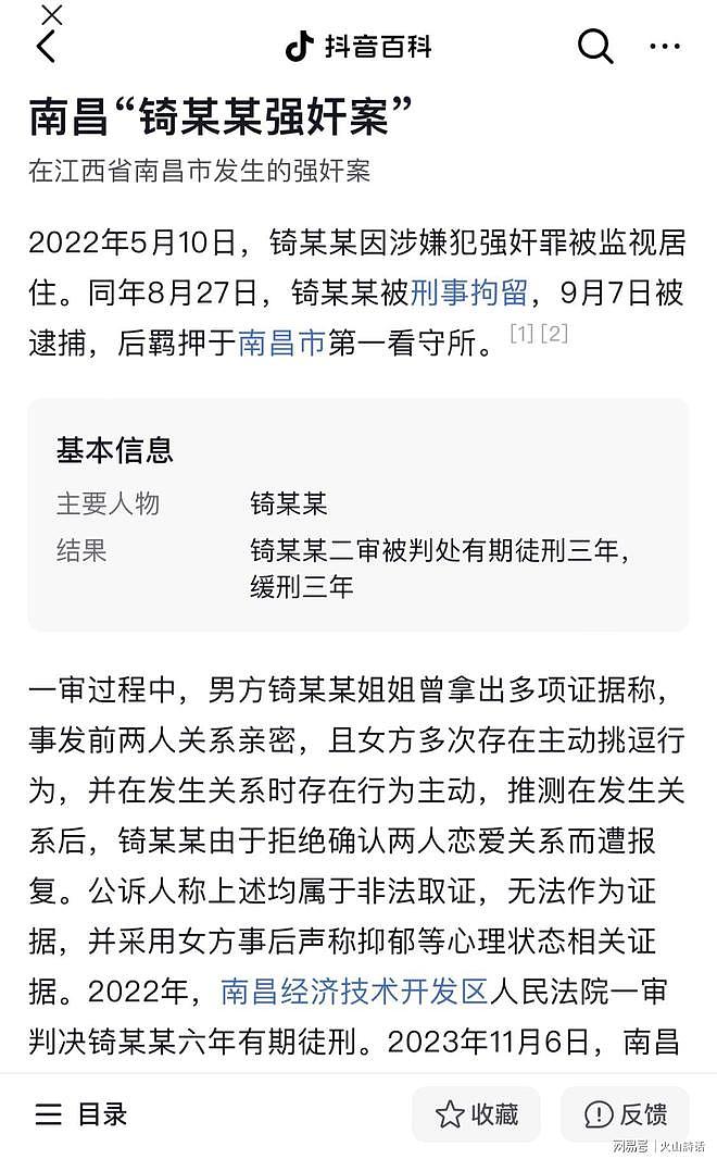 女上位发生性关系,男生被判强奸罪成,获刑6年!南昌高校强奸案引爆热议(组图) - 5
