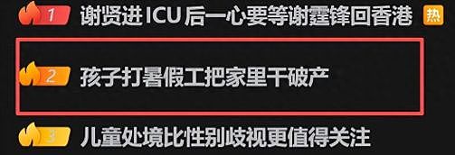 “暑假工5天把家里干破产”上热搜：新型巨婴，是这样榨干父母的 - 1