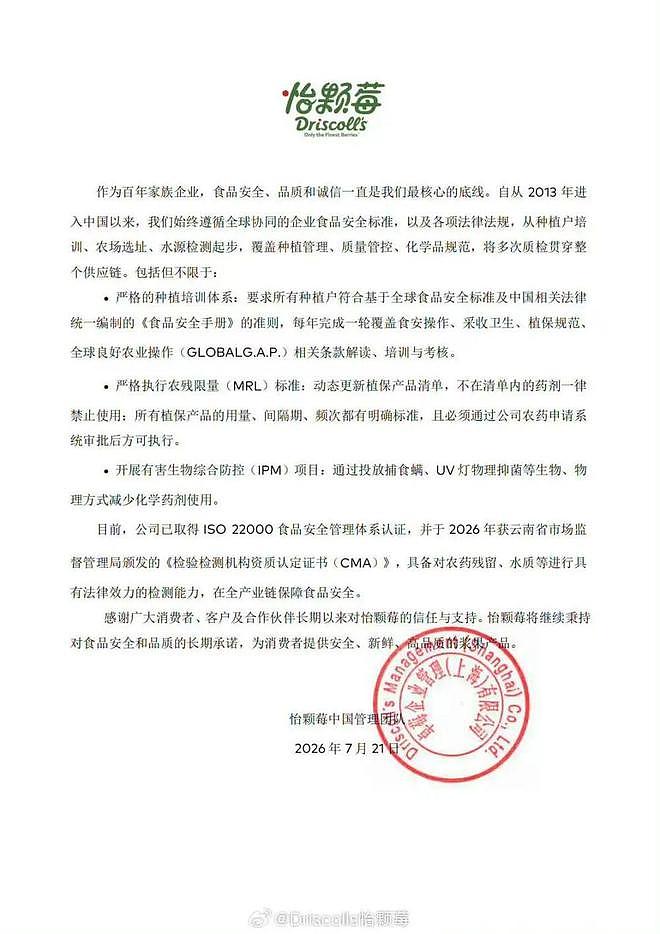 热搜第一！巨头回应“检出一类致癌物”，众超市下架……胖东来却硬刚？山姆也恢复“补货” - 5