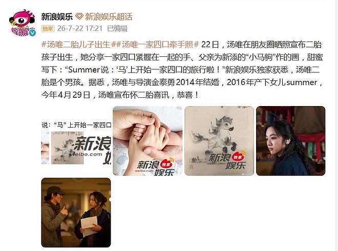 汤唯宣布二胎孩子出生，晒出一家四口牵手照 - 1