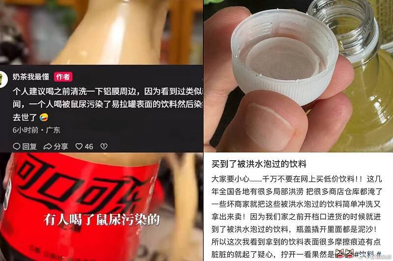 洪灾后泡水饮料流入市场，中国网友喝后腹泻不止 - 2