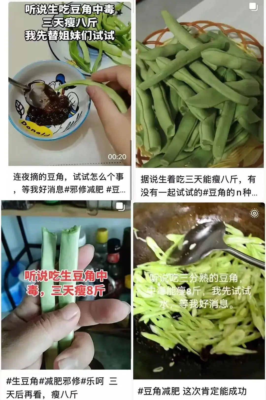 男子吃生豆角3天瘦8斤？医生：是中毒 .... - 1