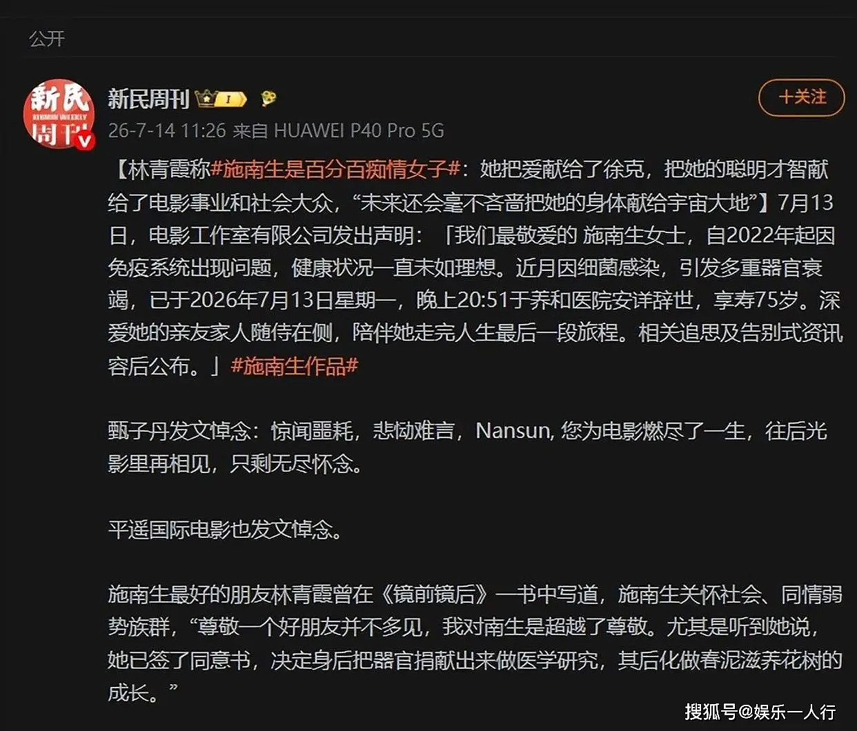 徐克医院守到崩溃痛哭!施南生数亿遗嘱曝光... - 26