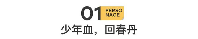 一针6800元！“续命神药”坑惨中国人（组图） - 1