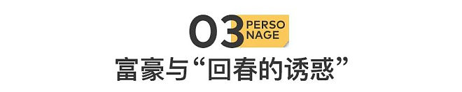 一针6800元！“续命神药”坑惨中国人（组图） - 10