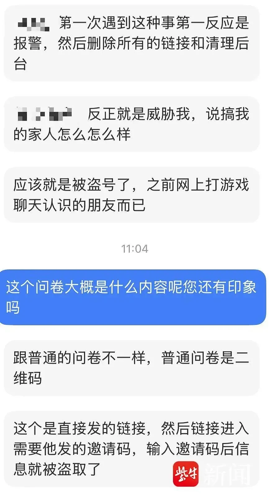大学生帮网友填调查问卷，自拍照被合成多张裸照（图） - 1