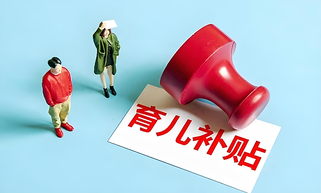 砸了千亿催生失效!国家终于明白:年轻人不生孩子,根本不是懒 - 1