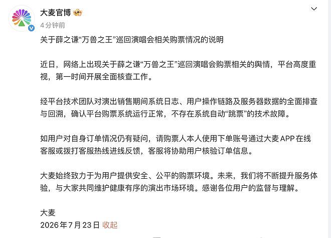 薛之谦演唱会被指“跳票”，买杭州站变北京站，大麦、猫眼回应 - 1