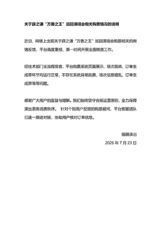 薛之谦演唱会被指“跳票”，买杭州站变北京站，大麦、猫眼回应 - 2
