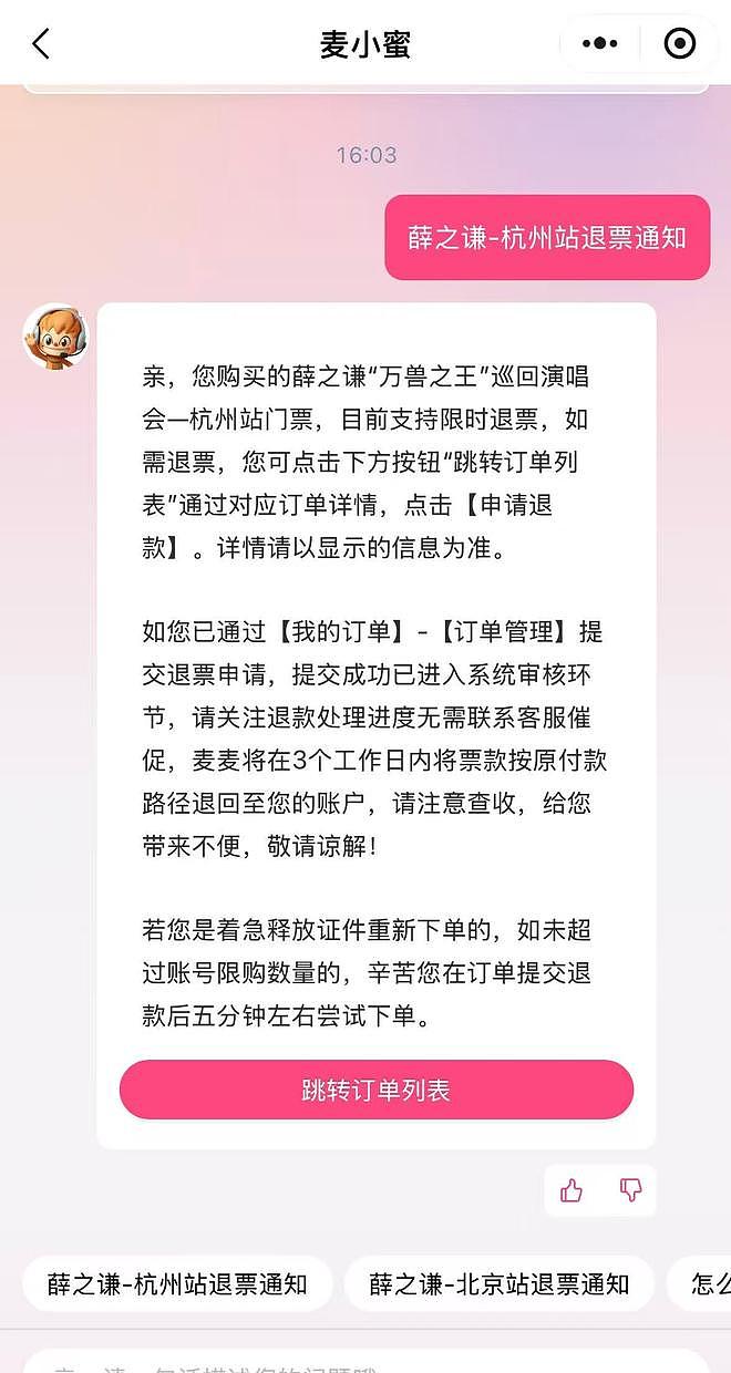 薛之谦演唱会被指“跳票”，买杭州站变北京站，大麦、猫眼回应 - 3