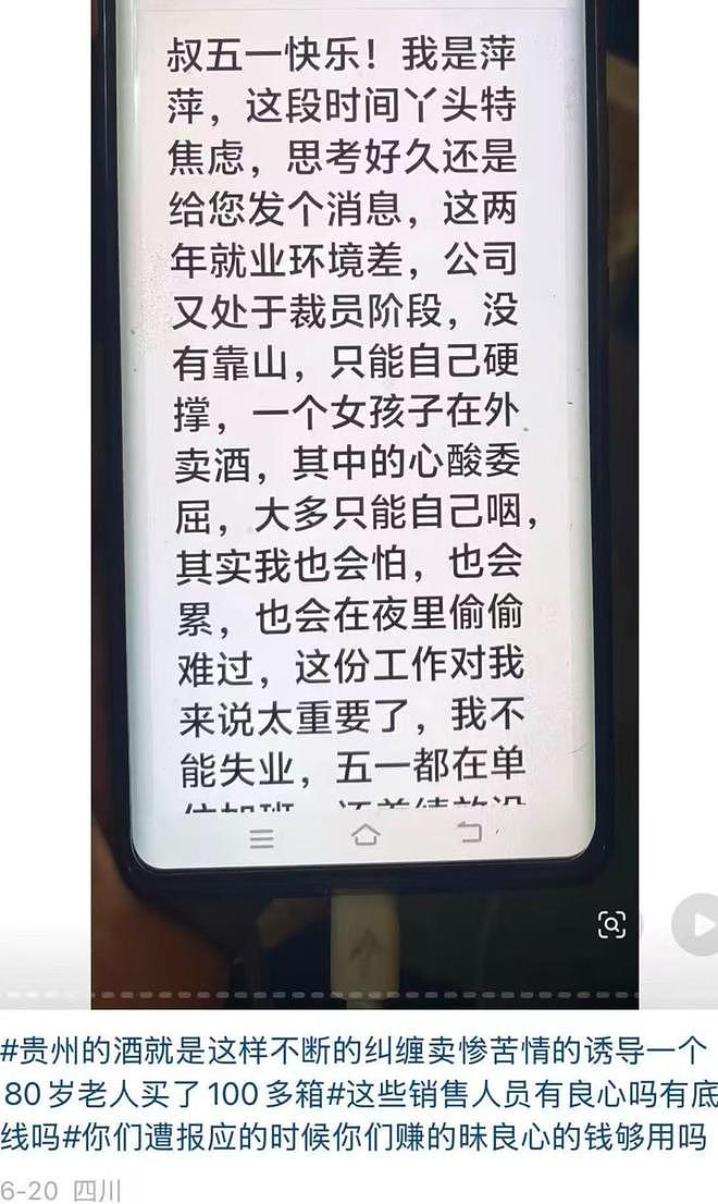 贵州“卖酒女”骗局曝光：男员工扮美女诱骗中年男性，成本几十元卖上千元 - 8