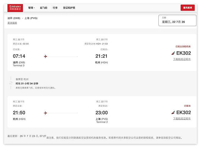 373名乘客备降后被困机舱超10小时，后续航班未起飞，有乘客已自行离开 - 2