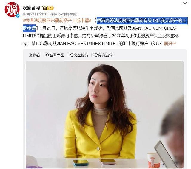 法院出手!私生子风波发酵,宗馥莉传噩耗,宗庆后这盘棋下的真大 - 4