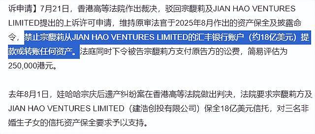 法院出手!私生子风波发酵,宗馥莉传噩耗,宗庆后这盘棋下的真大 - 5