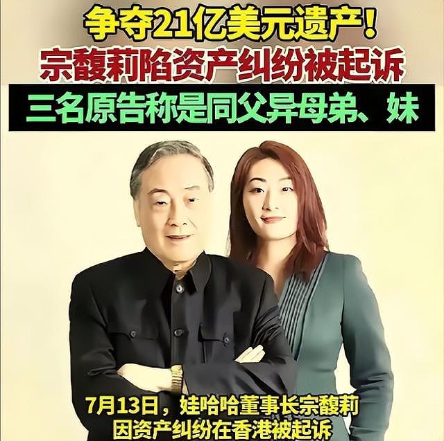 法院出手!私生子风波发酵,宗馥莉传噩耗,宗庆后这盘棋下的真大 - 24