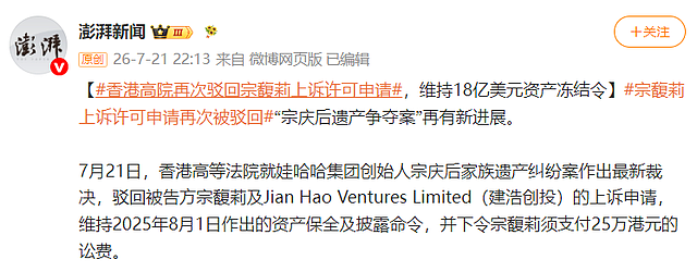 法院出手!私生子风波发酵,宗馥莉传噩耗,宗庆后这盘棋下的真大 - 31