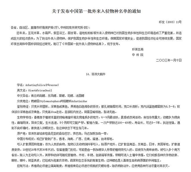 危险的非洲大蜗牛正在扩张，北方也可能失守 - 1