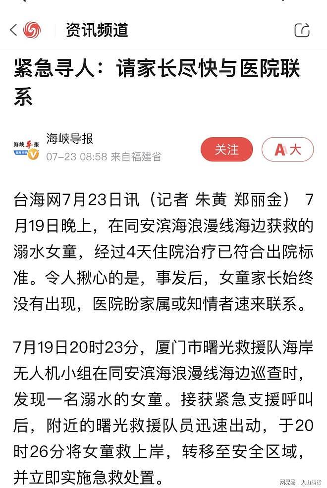 厦门5岁溺水女童获救三天无人认领,网友痛斥父母遗弃 - 1