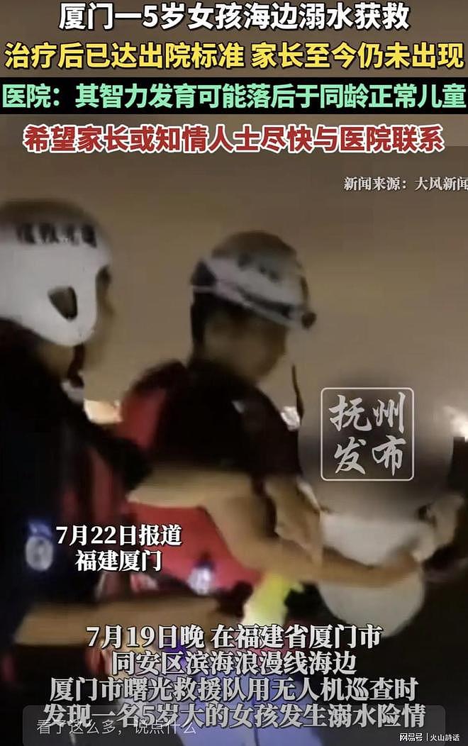 厦门5岁溺水女童获救三天无人认领,网友痛斥父母遗弃 - 2