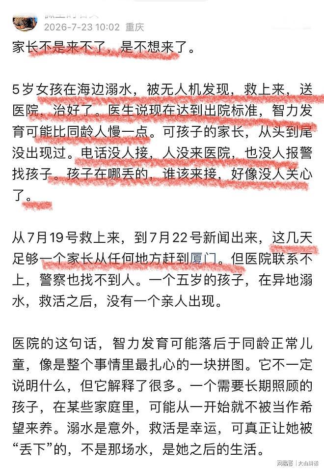 厦门5岁溺水女童获救三天无人认领,网友痛斥父母遗弃 - 3