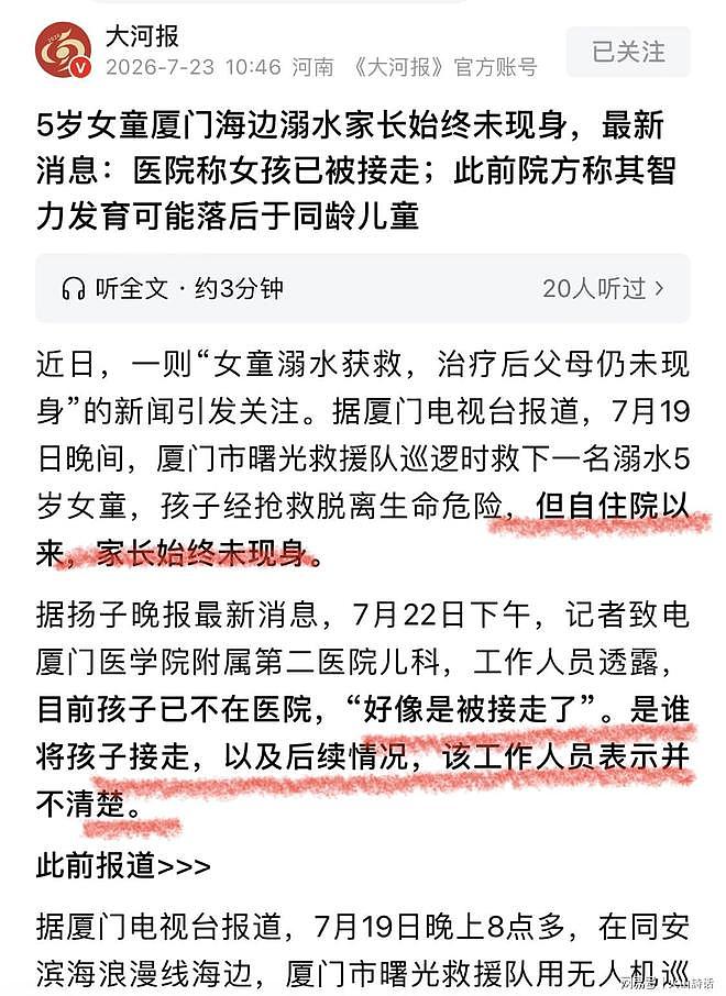 厦门5岁溺水女童获救三天无人认领,网友痛斥父母遗弃 - 8