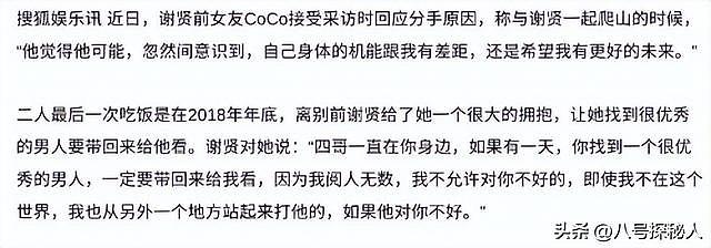 港媒曝CoCo猛料:曾冻卵想为谢贤生娃,欠巨债后,四哥卖大劳帮她 - 18