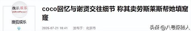 港媒曝CoCo猛料:曾冻卵想为谢贤生娃,欠巨债后,四哥卖大劳帮她 - 24